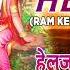 HELJA HELJA BHOJPURI RAM KEWAT PRASANG FULL AUDIO SINGER Gayatri Thakur