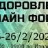 Григорий Т Индианаполис США Спикерское на Форуме АА Израиля Выздоровление Он лайн 25 26 02 21