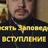 Десять заповедей приведут в рай проповедь православие священник Библия евангелие вера бог