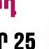 ՕՐՎԱ Կանխատեսում ՆՈՅԵՄԲԵՐ 2 5 Կենդանակերպի նշանների համար