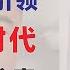 翟山鹰 以色列24小时送走真主党全体高层 英伟达的未来 数字孪生地球 美国带领全球进入新文明时代 中国最终沦为最贫穷国家之一