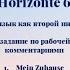 Horizonte 6 класс рабочая тетрадь стр 5 упр 2 3 4 5