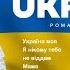 Роман Скорпіон Stand With Ukraine 2022