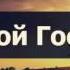 Вопросы в могиле Кто твой Господь Абу Яхья Крымский