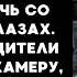 Мама ко мне НОЧЬЮ приходит ДЯДЯ со СЛЕЗАМИ сказала дочь а когда родители установили камеры