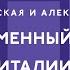 ТЕАТРАЛЬНАЯ КАРТА МИРА Лекция Ники Пархомовской и Александры Дунаевой Современный театр Италии