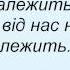 Слова песни Виталий Козловский Небачене побачено