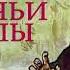 ЗАЯЧЬИ ЛАПЫ Константин Паустовский СКАЗКИ ДЛЯ ДЕТЕЙ Аудио сказка ЛУЧШАЯ ДЕТСКАЯ ЛИТЕРАТУРА