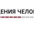 Биология поведения человека Лекция 18 Агрессия II Роберт Сапольски 2010 Стэнфорд