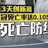 台湾疫情拉响警报 死亡率频创新高 八点最热报 10 06 2022