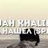 Jah Khalib искал нашел Speed Up