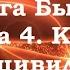 Авдеенко Е А Книга Бытия Глава 4 Каин и первая цивилизация Части 4 6