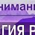 ПСИХОЛОГИЯ РЕКЛАМЫ Как реклама работает против нас