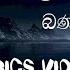 Oba Atha Sanda Wee Paya Bandara Athawuda Lyrics Video