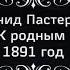 Живопись Леонид Пастернак К родным 2