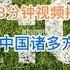 揭中国经济画皮 知名经济学家23分钟视频或将遭封杀 别嘲笑0 7 中国这些方面远不如男足 20240905第1269期