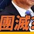 佈局20年 3次鎖定 深度揭秘以色列團滅真主黨總書記 中國股市史詩級暴漲 之後會發生什麼 遠見快評 唐靖遠 2024 09 30