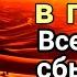 Дуа в пятницу Все желания сбываются Ин Ша Аллах