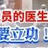 习近平御医尚爱加被病逝 被欠薪 裁员的医生护士别作恶 要立功 斯大林 毛泽东 周恩来 朱德 李克强 江泽民 明光宗怎么死的