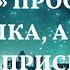 Боженька помоги мне просила малышка а ночью маме приснился странный сон