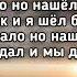 BRANYA MACAN Пополам Да я видел не мало но нашел тебя по глазам Lyrics Текст Премьера трека