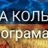 ДВА КОЛЬОРИ фонограма Українські пісні OdessaArt