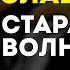 Mzlff Слава КПСС СТАРАЯ ПАНК ВОЛНА караоке минус инструментал