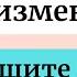 19 ноября День изменений Напишите всего одну цифру