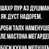 СУХАНХОИ ТИЛЛОИ АЗ БУЗУРГОН ТАЪСИРБАХШ