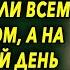 Удивительный Защитник Истории из жизни Интересные Рассказы