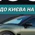 Зі Львова до Києва на Zeekr 001 Z Sport Чи вистачило заряду Розхід витрати і перші враження