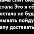 тренды я не буду вставать пойду папу доставать