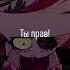 HAZBIN HOTEL Loser Baby на русском Hazbinhotel Hask Angeldust Loserbaby