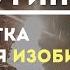 Медитация проработки мамы Хоопонопоно Раз и навсегда Усиливает здоровье уверенность и деньги