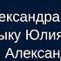 Еврейский марш Слова Александра Германта на музыку Юлия Хайта Аккомпанирует Галя Фрейдлина