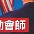 川普重返遇刺地點 馬斯克助陣 最後30天衝刺 賓州選民登記發生巨變 紅色浪潮乍起 川普 馬斯克 賓州 新視野 第1553期 20241006