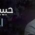 Ahmed Hassan Habibty W Doniety Audio