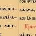 Аз есмь с вами Канон Пресвятой Троице глас 6