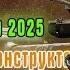 Халява в танках 2025 Обновление 2 0 Новости WoT 4