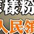 若無軍事政變 習近平將成 人民領袖 社科院為 階級鬥爭 正名 三名中國男子日本傳播艾滋病 人渣的無底線思維 政論天下第782集 20220904 天亮時分