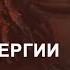 Кража энергии Вампиризм Как защититься и в чем причины