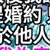 我八歲與郡王訂親 王府落敗後 我護他數年 他卻不提婚約 只說等等 後來我嫁於他人 再回京時 他終欲納我為妾 卻在得知我夫君時 一口老血噴湧而出 美好人生