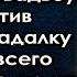 Решил сорвать свадьбу дочери встретил по дороге гадалку а задав ей один вопрос от ответа остолбенел