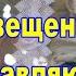 Поздравления с Благовещением Пресвятой Богородицы Поздравление с Благовещением Благовещение 2024