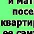 Дочка переезжай из своей квартиры в коммуналку Ты одна а нас трое Требовала мать у Ларисы