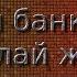 Вебмани банкоматқа ақша қалай жібереді