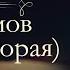 Иван Александрович Гончаров Обломов аудиокнига книга вторая