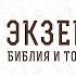 Может ли БЕСКОРЫСТНАЯ ПОМОЩЬ вредить ближнему БИБЛИЯ ОТВЕЧАЕТ Протоиерей Феодор Бородин