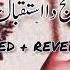 Ghar Mery Tou Awen Slowed Reverb Saraiki Slowed And Reverb