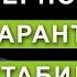 4 Верность гарантия стабильности